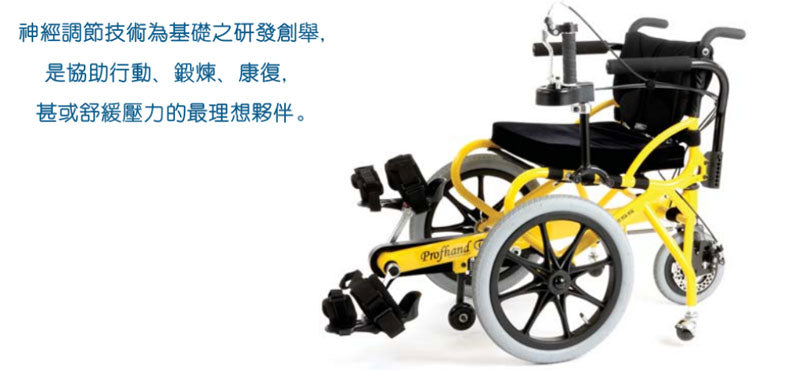 Profhand wheelchair 中風