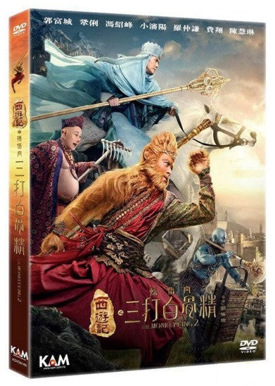 The Monkey King 2 English 1 In Hindi