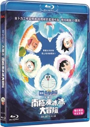 Doraemon The Movie Nobita S Great Adventure In The Antarctic Kachi Ko Neo Film Shop