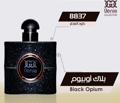 Black Opium Perfume - عطر بلاك أوبيوم النسائي الفاخر