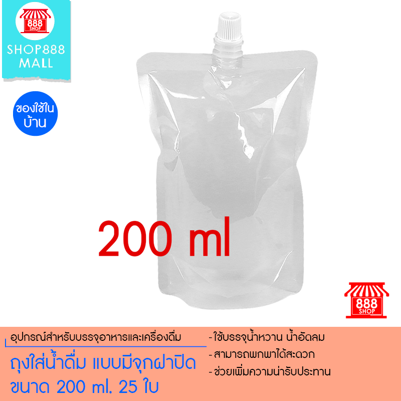 ถุงใส่น้ำดื่ม แบบมีจุกฝาปิด ขนาด 200 ml. 25 ใบ 8881353NO125