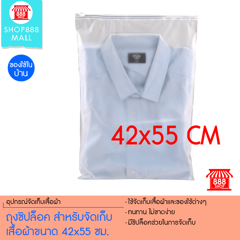 ถุงซิปล็อค สำหรับจัดเก็บเสื้อผ้าขนาด 42x55 ซม. 8881263NO325