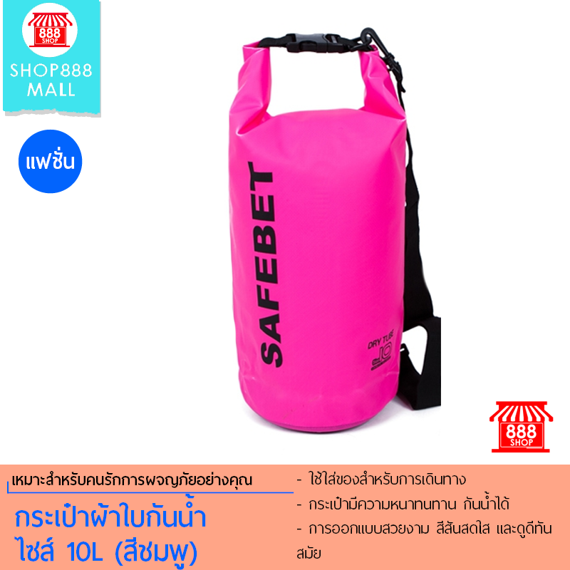 Shop888mall กระเป๋าผ้าใบกันน้ำ ไซส์ 10L (สีชมพู) 888770PK350
