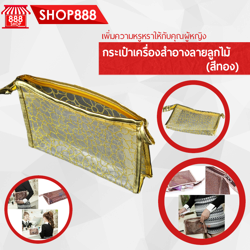 กระเป๋าเครื่องสำอางลายลูกไม้ (สีทอง)
