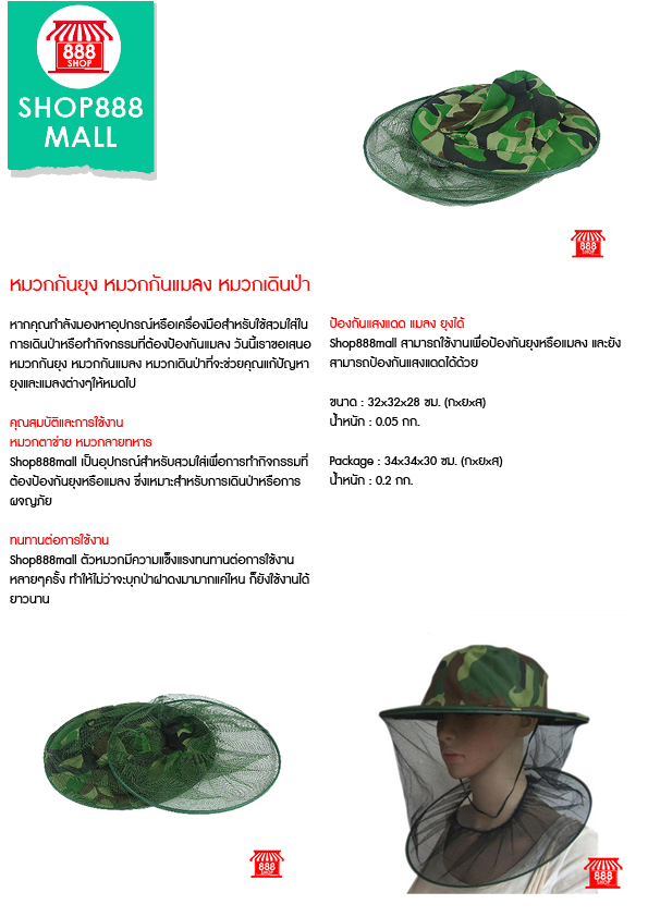 หมวกกันยุง หมวกกันแมลง หมวกเดินป่า 8881370GR125