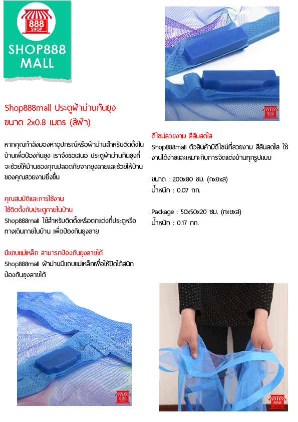 Shop888mall ประตูผ้าม่านกันยุงขนาด 2x0.8 เมตร (สีฟ้า) 888695BL450