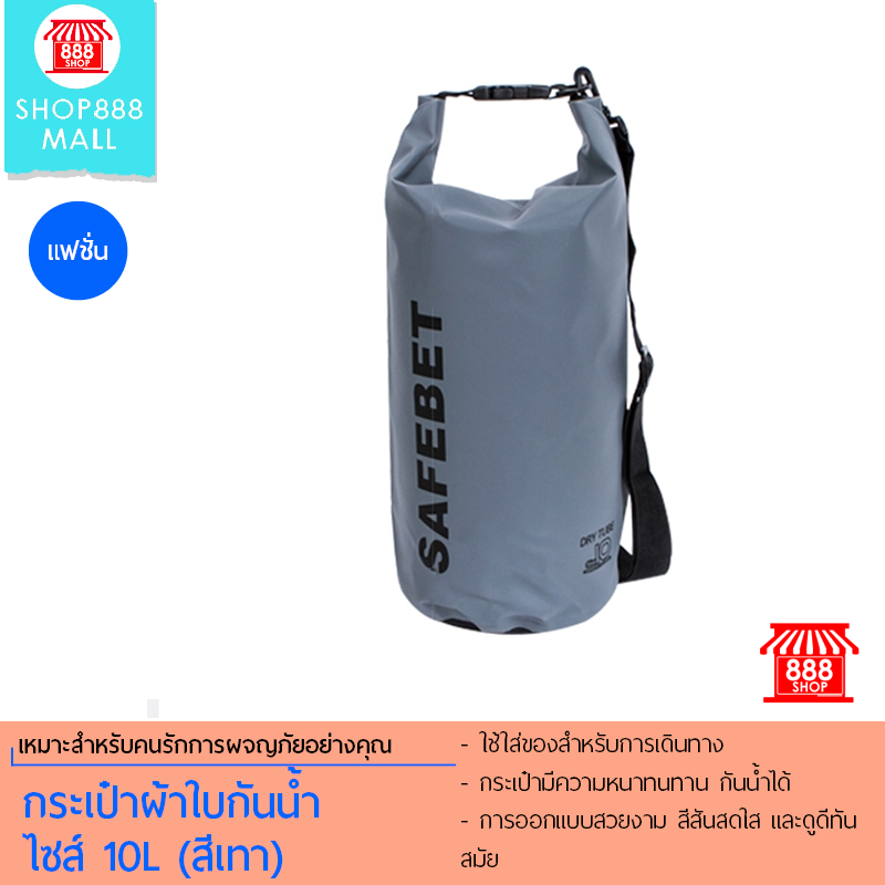 Shop888mall กระเป๋าผ้าใบกันน้ำ ไซส์ 10L (สีเทา) 888692GY350 - Shop888mall - 1