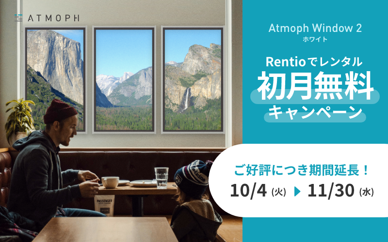 Extended campaign period! A Great Deal on Atmoph Window 2 Rentals