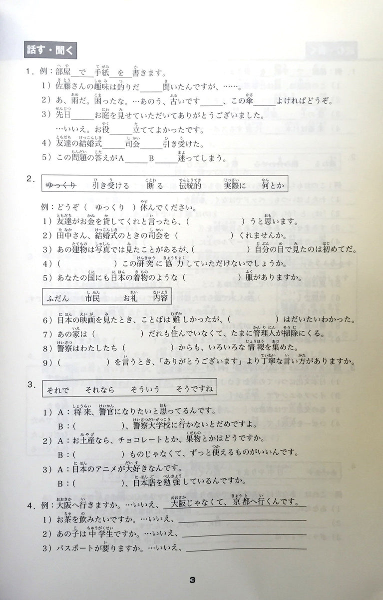 Minna No Nihongo Chukyu 1 Workbook Learn Japanese With The Japan Shop