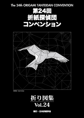 Origami tanteidan magazine 172