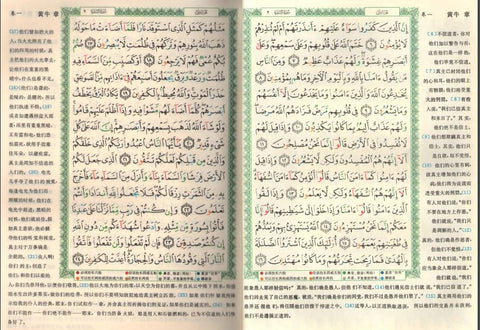 Chinese Quran Arabic English
