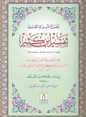 arabic tafsir ibn kathir