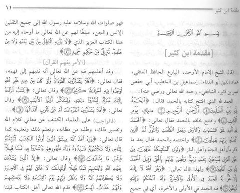 arabic tafsir ibn kathir