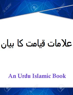 urdu islamic book