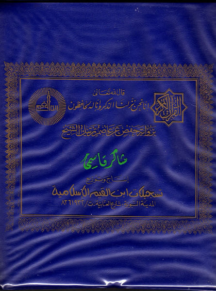 full quran pak tilawat urdu translet qari shakir qasmi.mp3