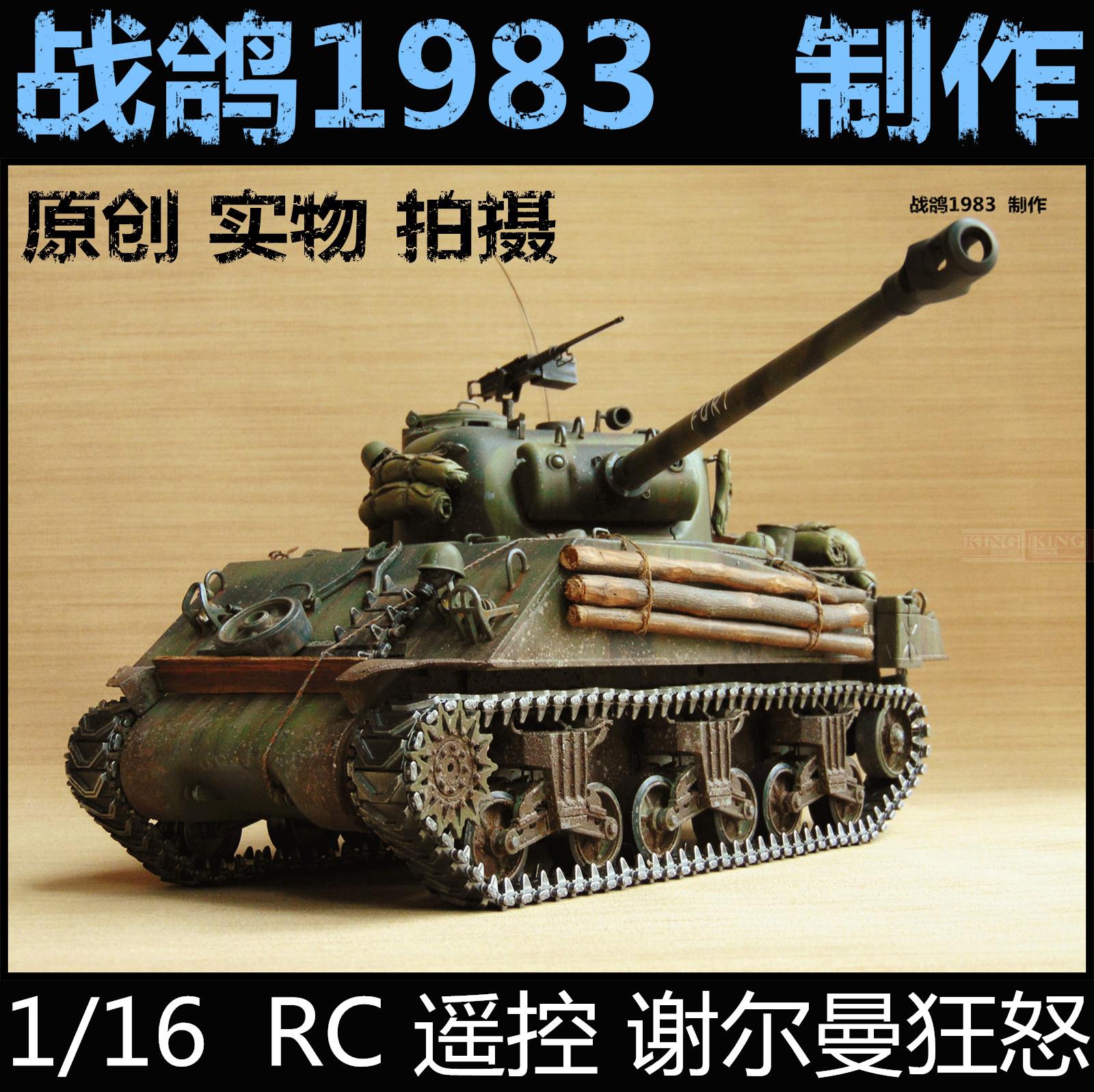 KNL HOBBY HengLong, 1 / 16RC Remote Sherman Tank model rage OEM coating of paint to do the old KNL HOBBY HengLong, 1 / 16RC Remote Sherman Tank model rage OEM coating of paint to do the old