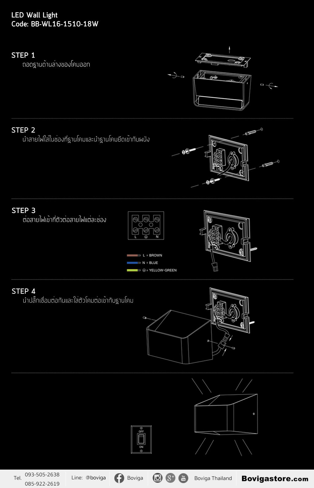 วิธีการติดตั้งโคมไฟติดผนัง รุ่น WL16 Box Bright installation LED light wall lamp 