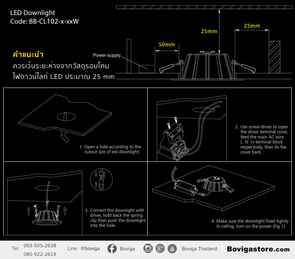 ขั้นตอนการติดตั้ง โคมไฟ LED ดาวน์ไลท์ รุ่น CL102 แบรนด์ BOX BRIGHT