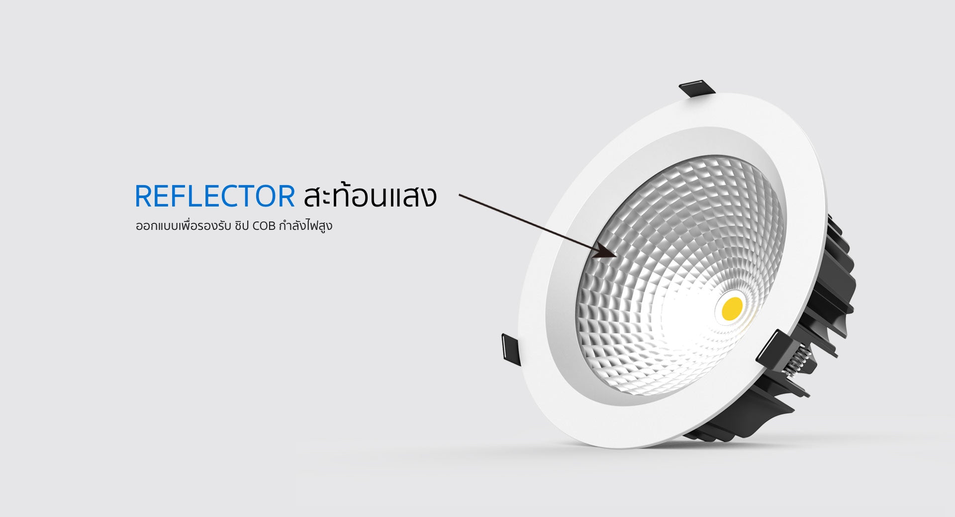 โคมไฟ LED Downlight รุ่น DL22 แบรนด์ BOX BRIGHT Reflector สะท้อนแสง ออกแบบเพื่อรองรับ ชิป COB กำลังไฟสูง