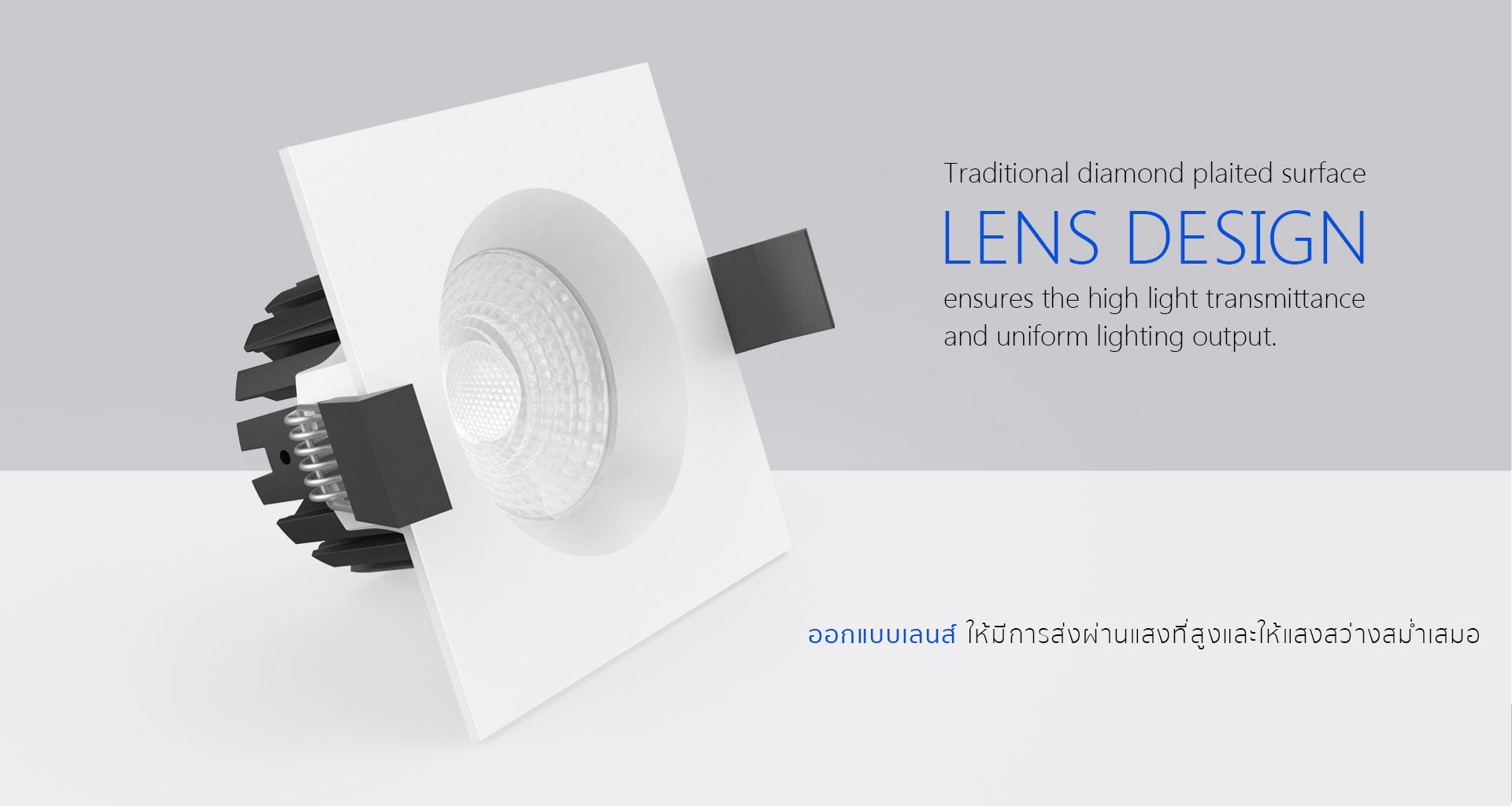 โคมไฟ LED Downlight รุ่น DL104 แบรนด์ BOX BRIGHT ออกแบบเลนส์ ให้มีการส่งผ่านแสงที่สูงและให้เเสงสว่างสม่ำเสมอ