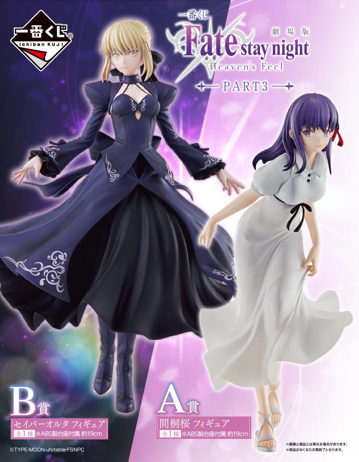 Fate/Stay Night Heaven's Feel: Saber Alter Ichiban Kuji Figurine