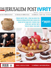 The Jerusalem post Ivrit Tishrey issue cover, with Studio Armadillo modern Judaica