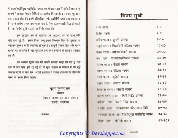 bhoot damar tantra pdf 20