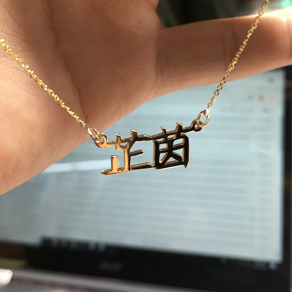 Chinese Name Pendant Custom Necklace 14 Karat 14K Gold