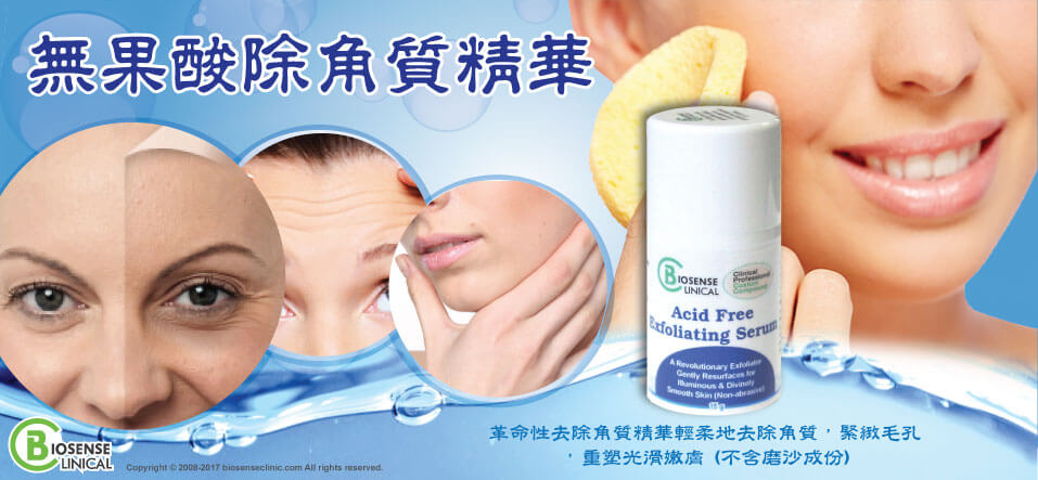 BiosenseClinical Acid Free Exfoliating Serum Chinese banner