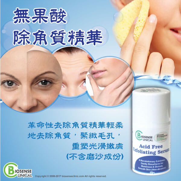 BiosenseClinical Acid Free Exfoliating Serum Chinese mobile banner