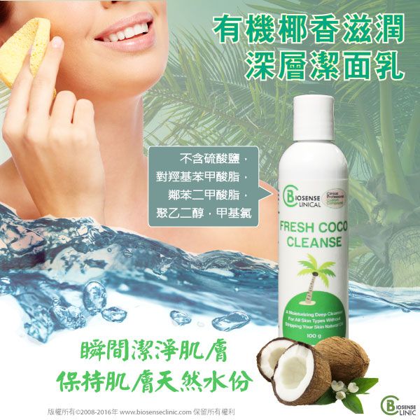 BiosenseClinical Professional Custom Compound Fresh Coco Cleanser product mobile banner