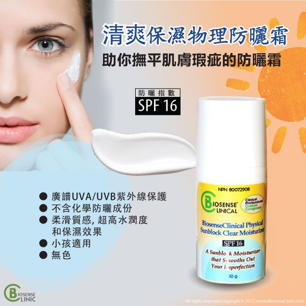 BiosenseClinical Professional Custom Compound Physical Sunblock Clear Moisturizer (SPF 16) product mobile banner