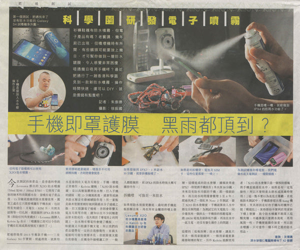 HK apple daily interview - X20 waterproof spray Lexuma辣數碼防水噴霧 newspaper