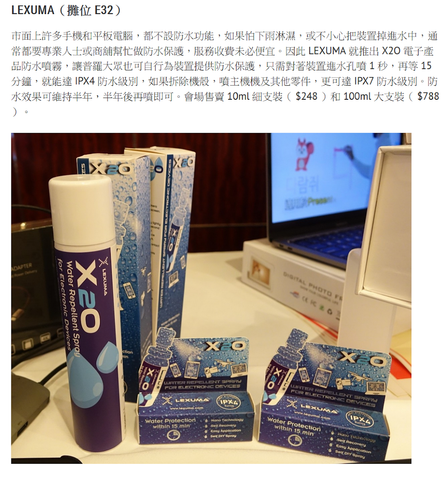 Lexuma 辣數碼防水噴霧 X2O Water Repellent Spray at Hong Kong computer fair