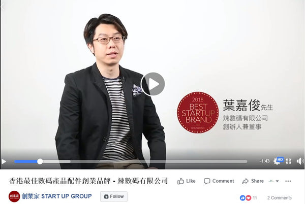 Lexuma 辣數碼 best startup brand 2018 winner video interview