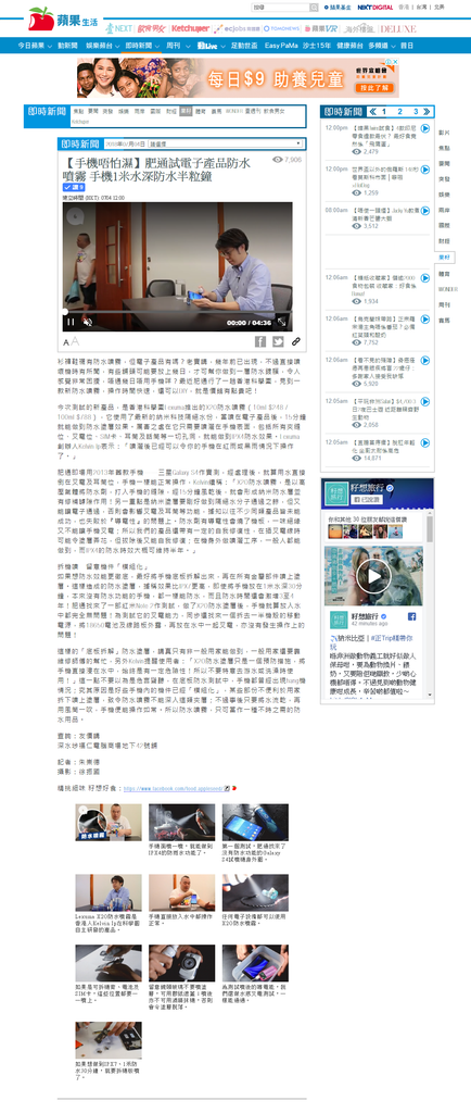HK apple daily interview - X20 waterproof spray Lexuma辣數碼防水噴霧 apple daily news online