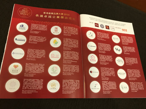 Lexuma won in 2018 HK Best Startup Brand magazine annoucement page