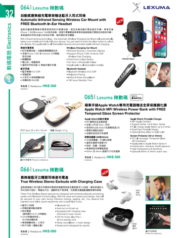 Lexuma gadgets listed at HK Airlines ToHome magazine 2019 Q2