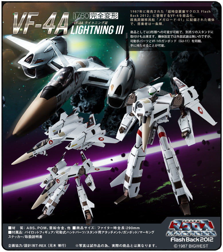 アルカディア VF-4A Prenium Finish ver. ライトニングⅢ