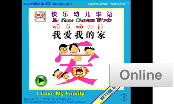 Better Chinese Online Site License: My First Chinese Words + I Love ...
