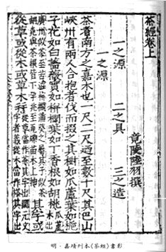 The Classic of Tea written by Lu Yu in 760 AD