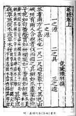 The Classic of Tea written by Lu Yu in 760AD