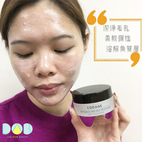 CODAGE MICRO-PEELING MASK 煥膚亮白面膜