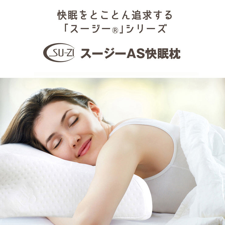 日本 超人氣優質 AS 快眠枕 防止鼻鼾 提升睡眠質素