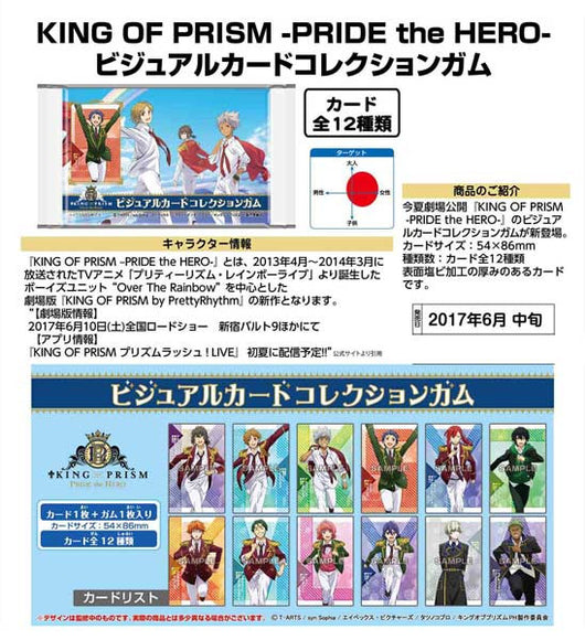 King of Prism -PRIDE the HERO- Visual Card Collection Gum