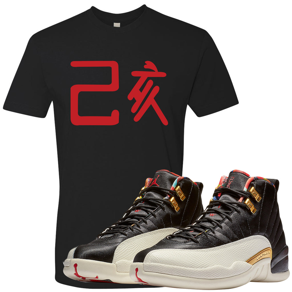 chinese new year 12s clothing