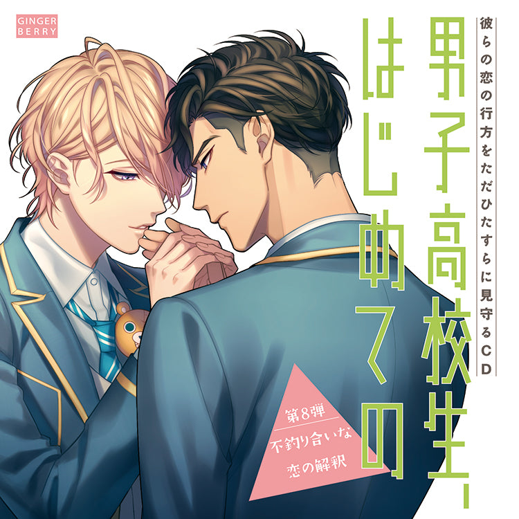 Drama Cd High School Boy S First Time Danshi Koukousei Hajimete No