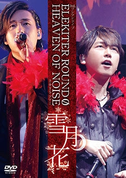 Dvd Elekiter Round 0 3rd One Man Live Heaven Of Noise 15 Tour Set Animate International