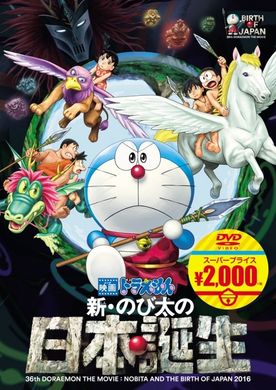 Animate Dvd Doraemon The Movie Nobita And The Birth Of Japan Doraemon Movie Super Price Edition Official Anime Merch Shop
