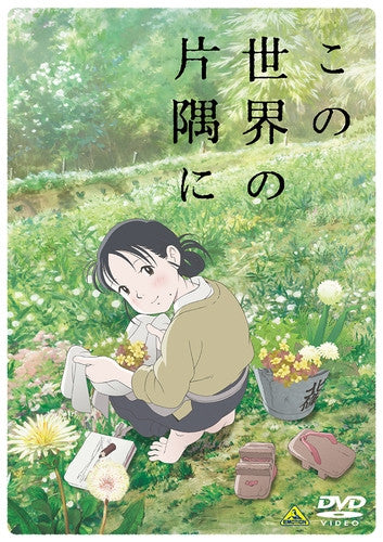 (DVD) In This Corner of the World (Movie)